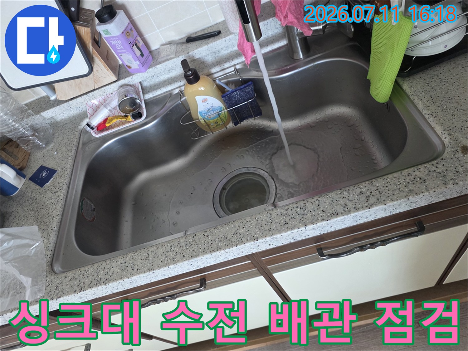 세탁기 수전 부근의 노후된 배관과 수전 연결 부위를 점검하는 모습