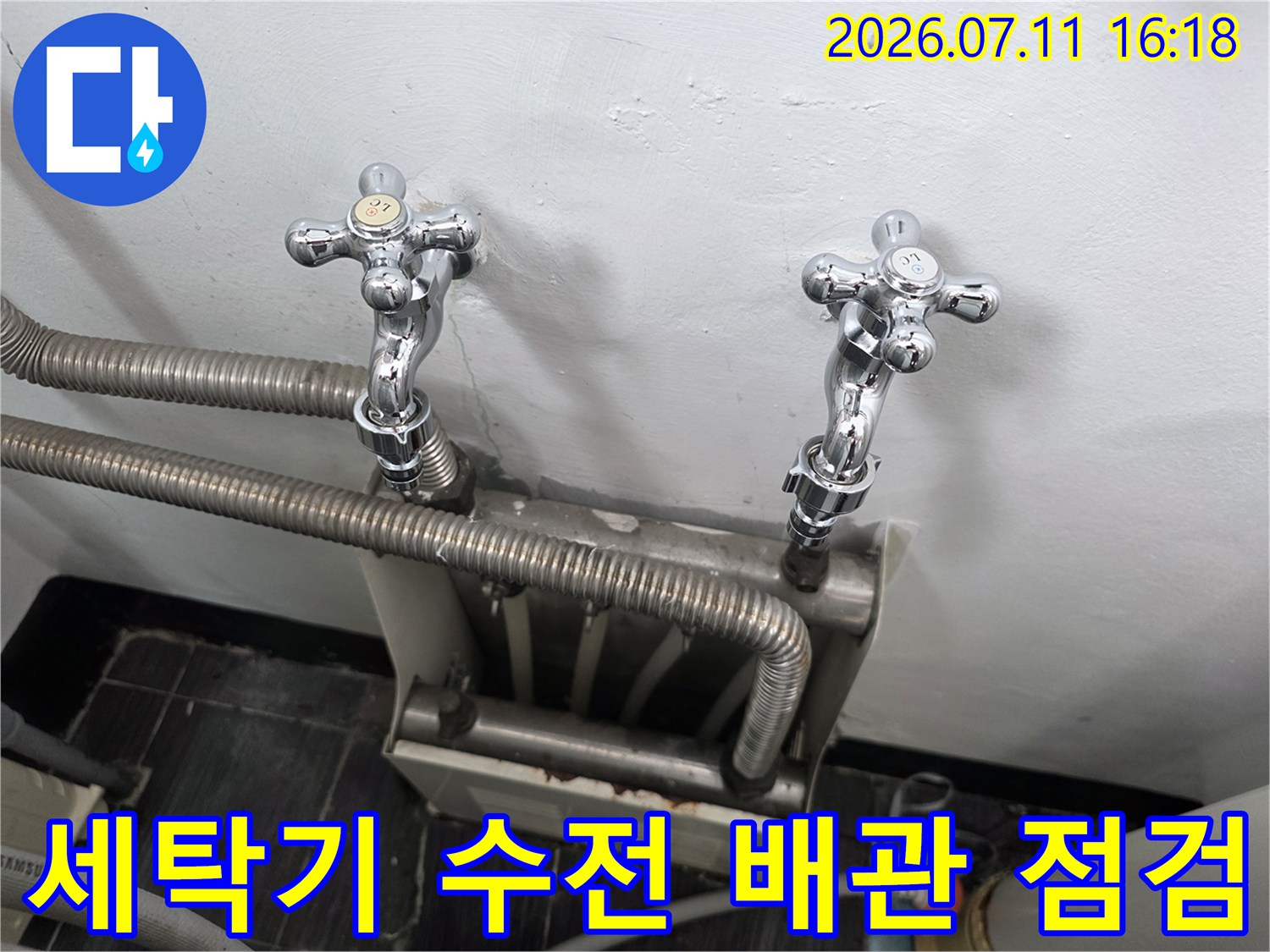 세탁기용 수전 커플러와 연결된 노출 배관 구조물