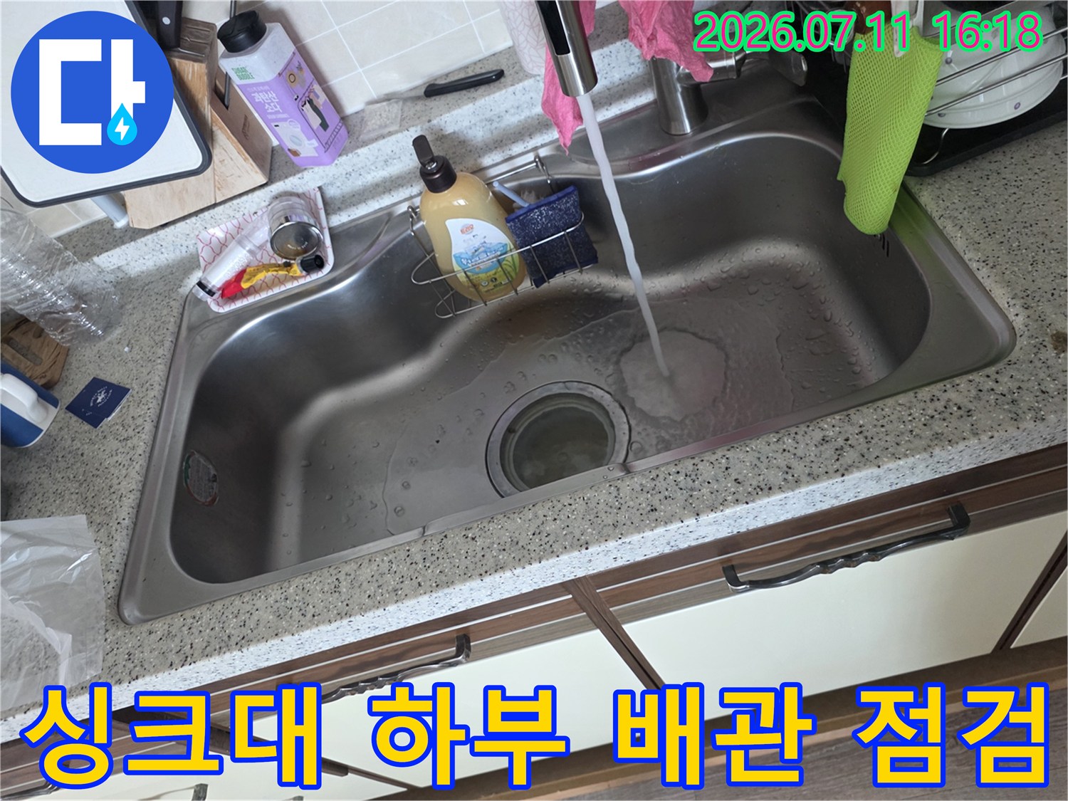 싱크대 볼 안쪽의 수도 배관과 수전 부위 점검 모습