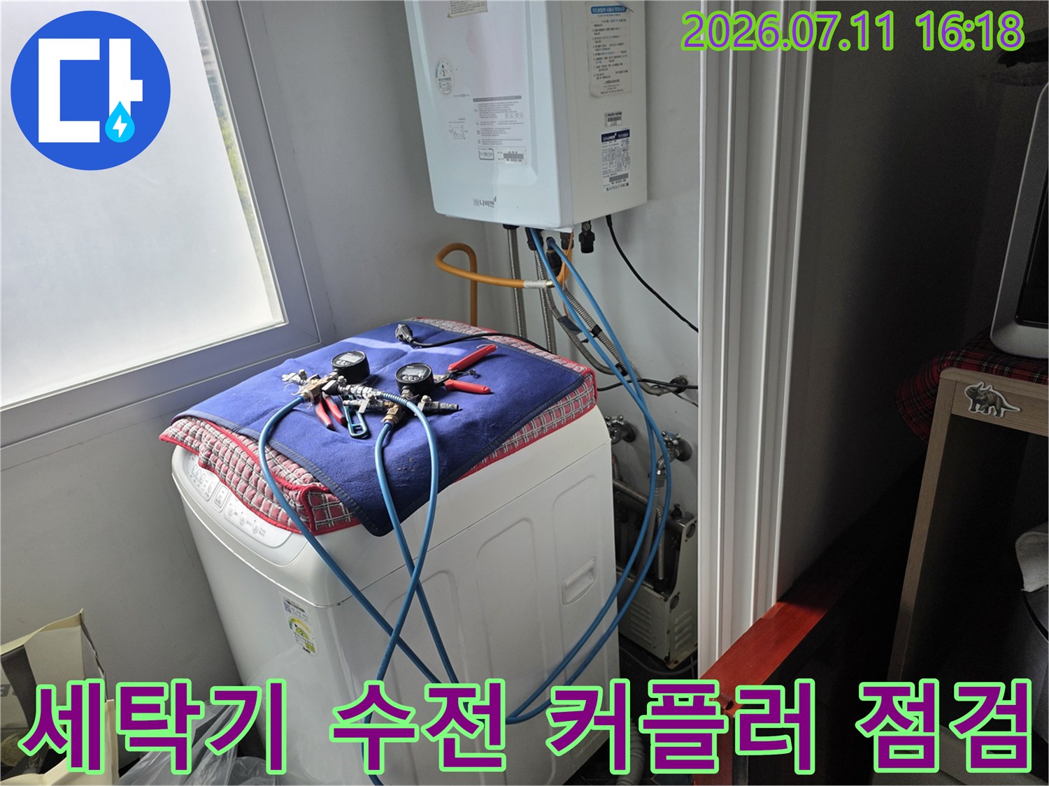 파란색 세탁용 급수 호스가 연결된 핵심 부위를 확인하는 상세 사진