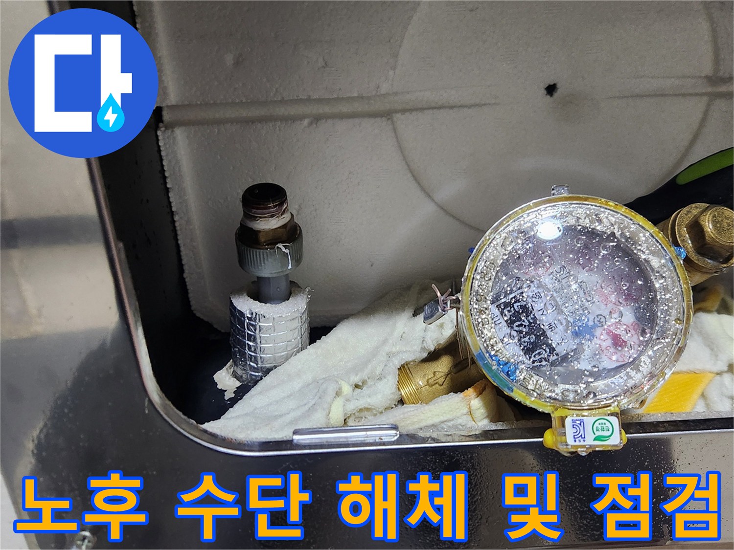 계량기 내부의 낡은 수도 밸브와 부속을 분해하여 정비하는 모습