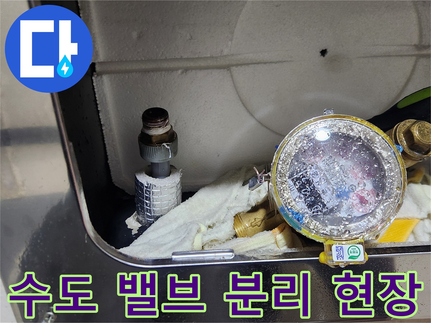 누수가 확인된 노후 계량기 수전 부속 해체 장면
