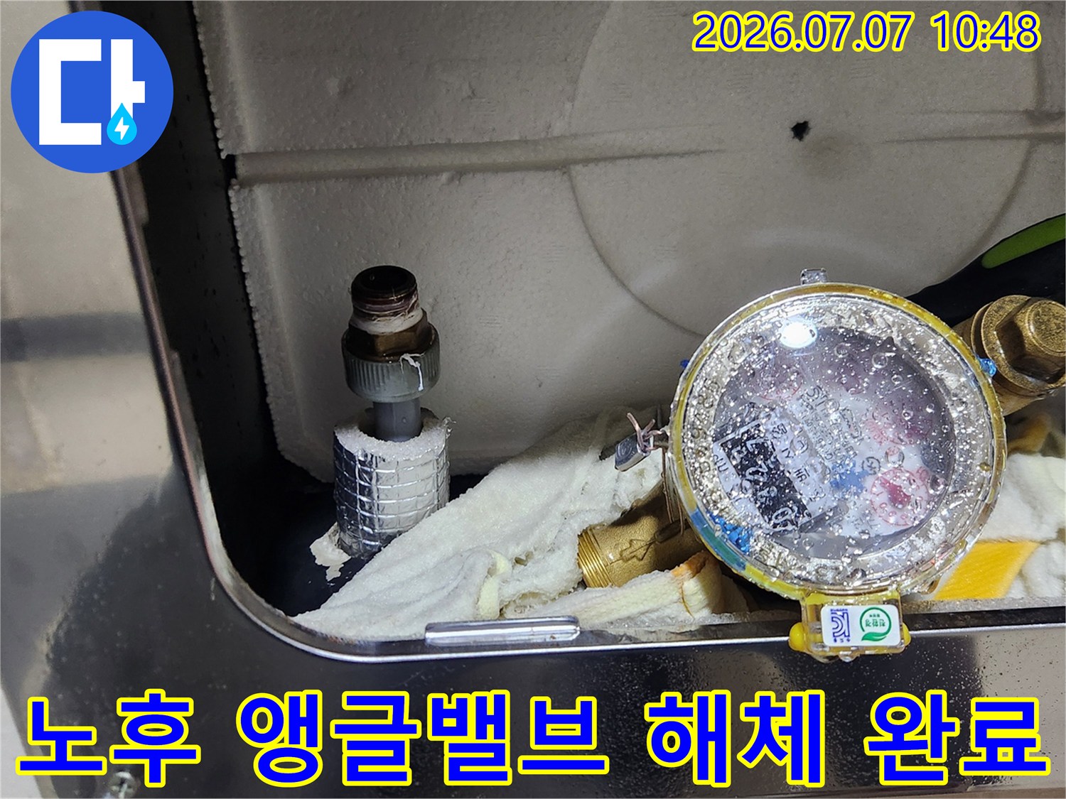 수도 계량기 부위의 노후된 수전 밸브를 제거하여 배관을 정비하는 현장 사진