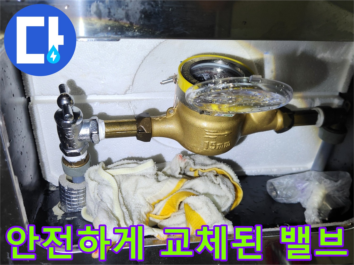 황동색 신형 앵글밸브와 견고하게 마감된 배관부