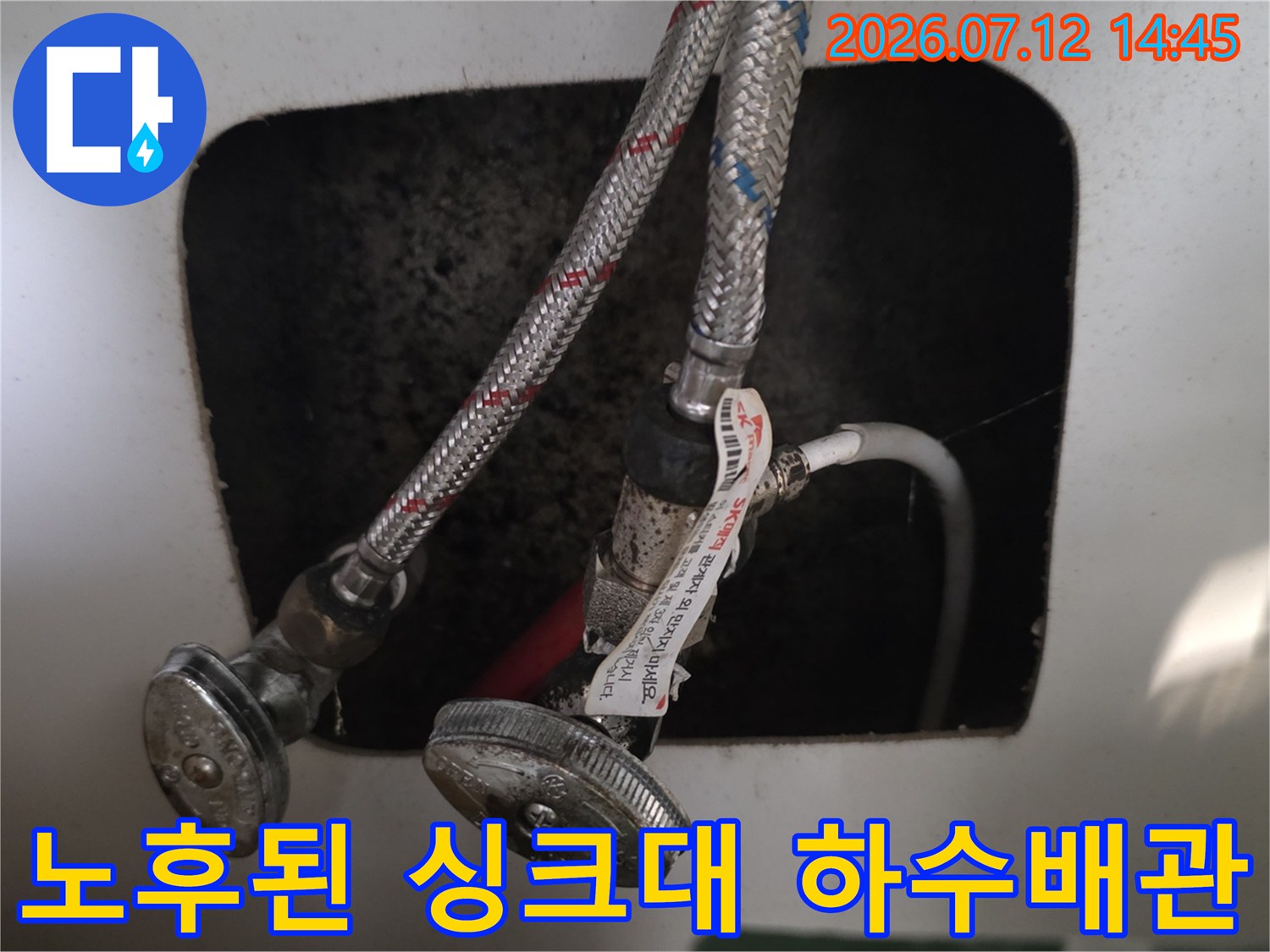 싱크대 아래쪽으로 노출된 배관 연결부 상세 촬영