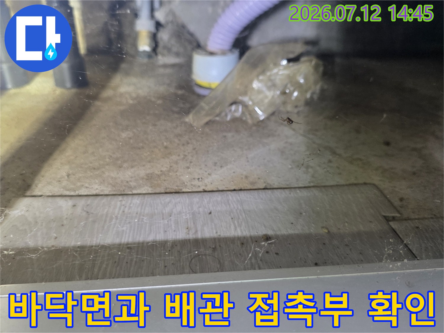 싱크대 하부 공간에서 노출된 배관의 상태를 촬영한 모습