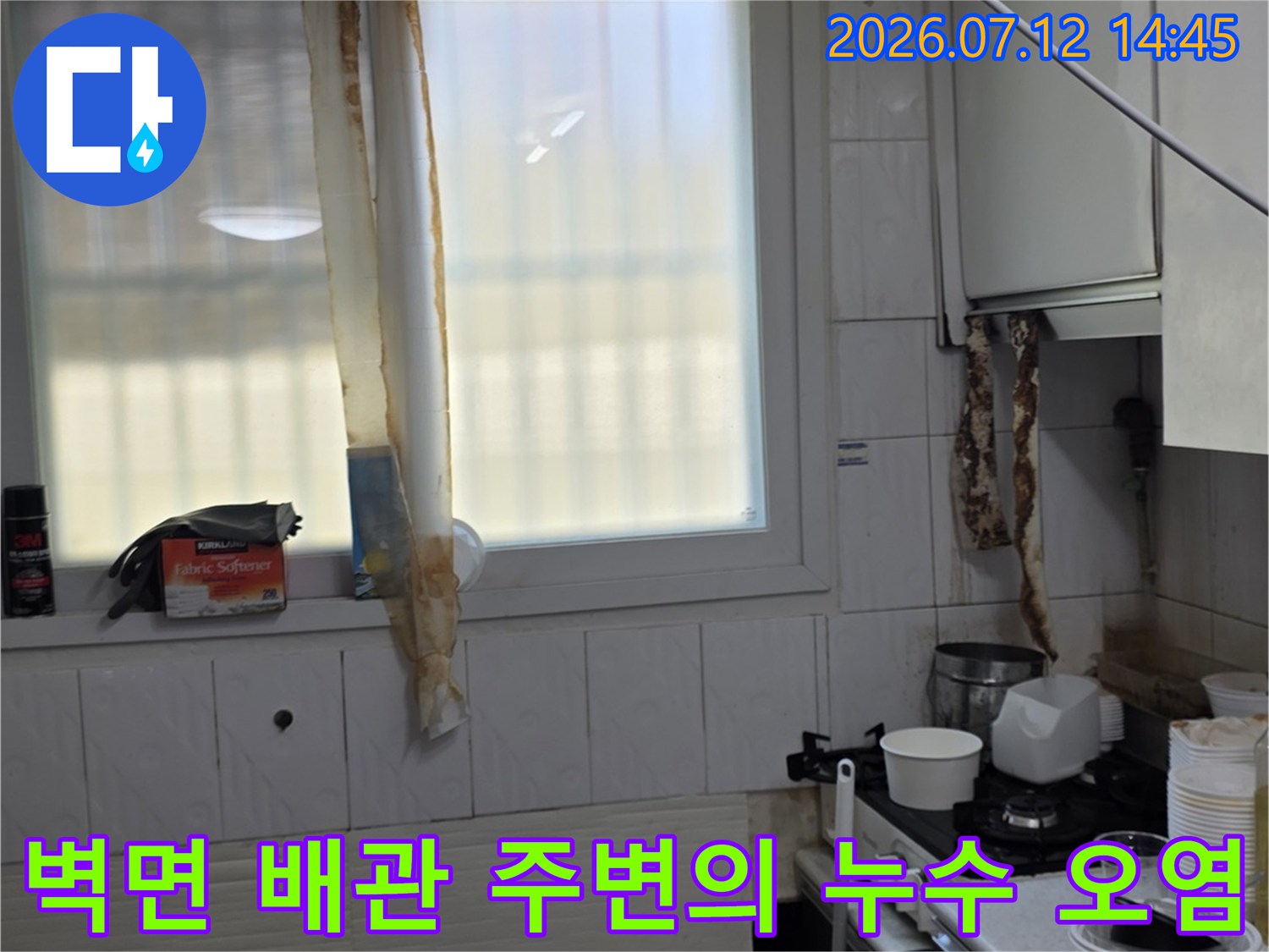 지하층 천장 하수 배관과 주변 벽면의 물자국이 찍힌 사진입니다.