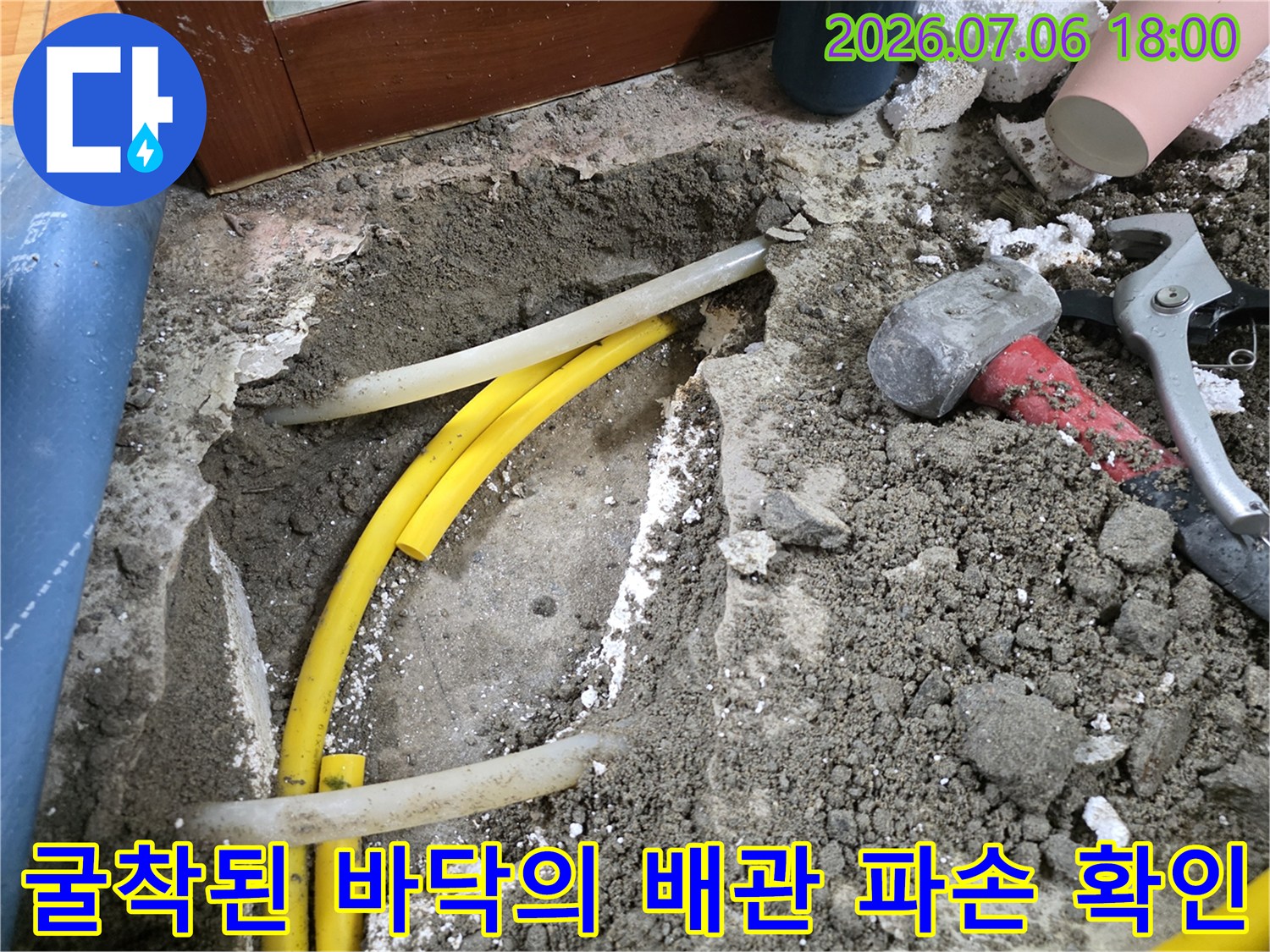 노출된 노란색 배관과 주변 흙을 제거한 후의 공사 현장