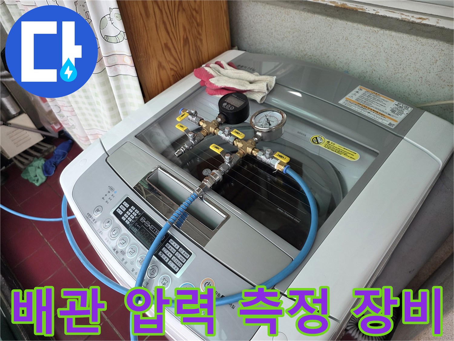세탁실 배관 연결부에-설치된 공압 게이지