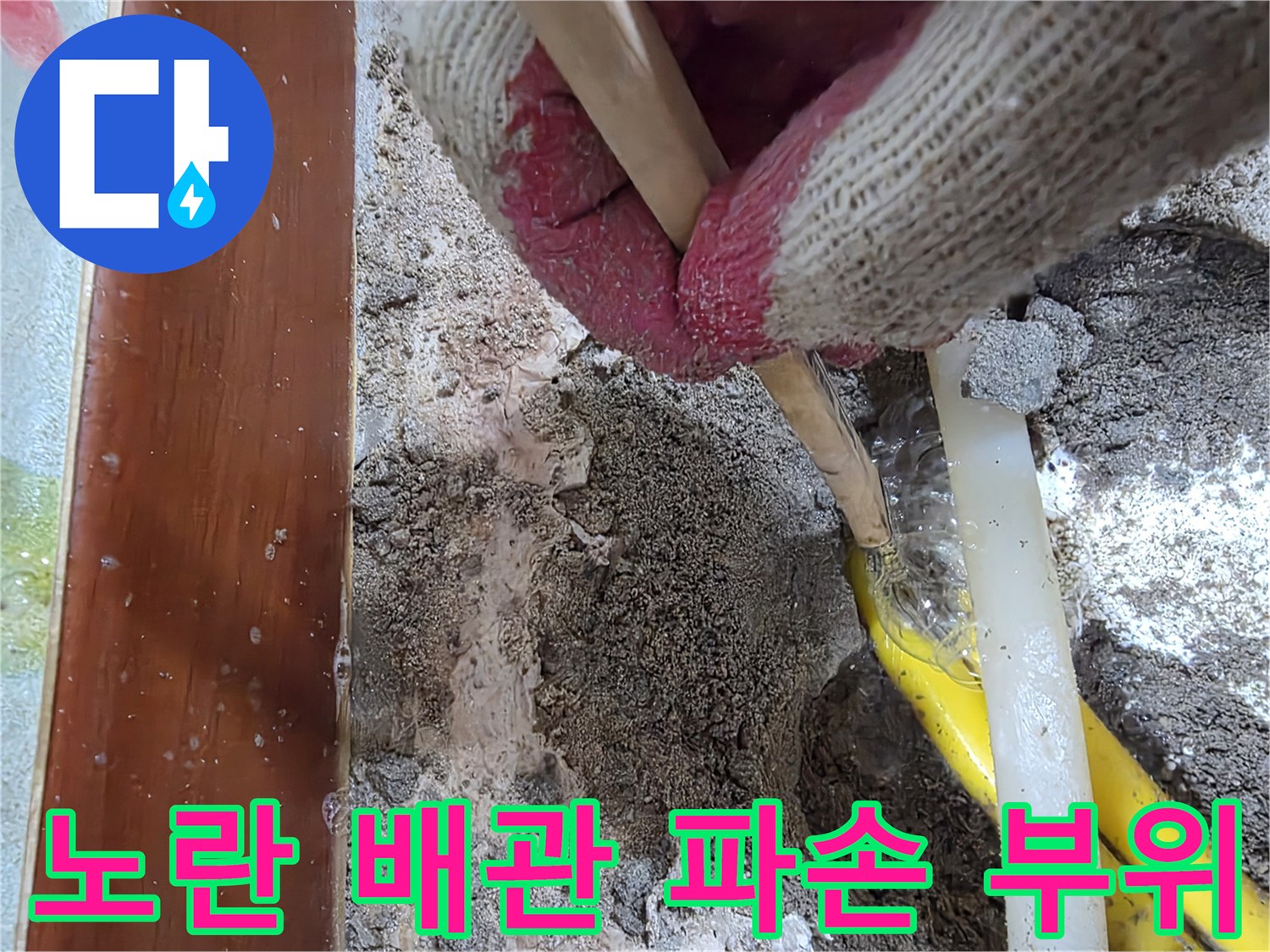 흙 속에 드러난 손상된 노란색 급수 배관