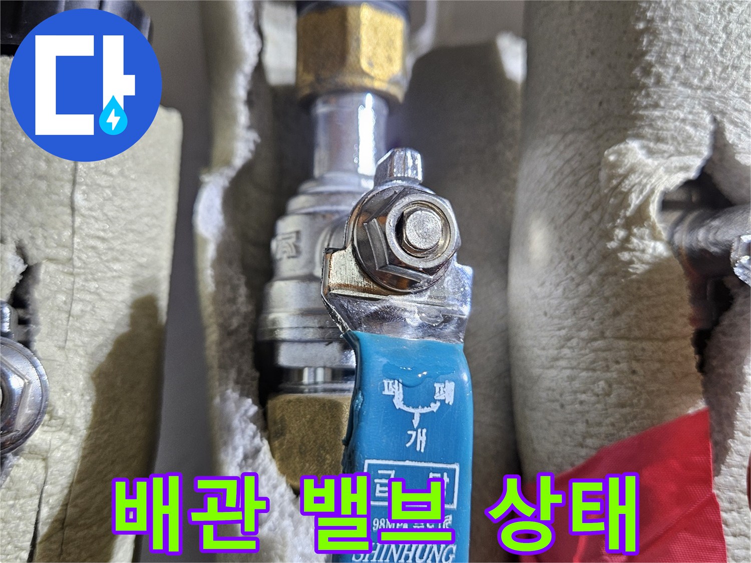 금호동 아파트-분배기 내 온수 공급용 밸브 확인