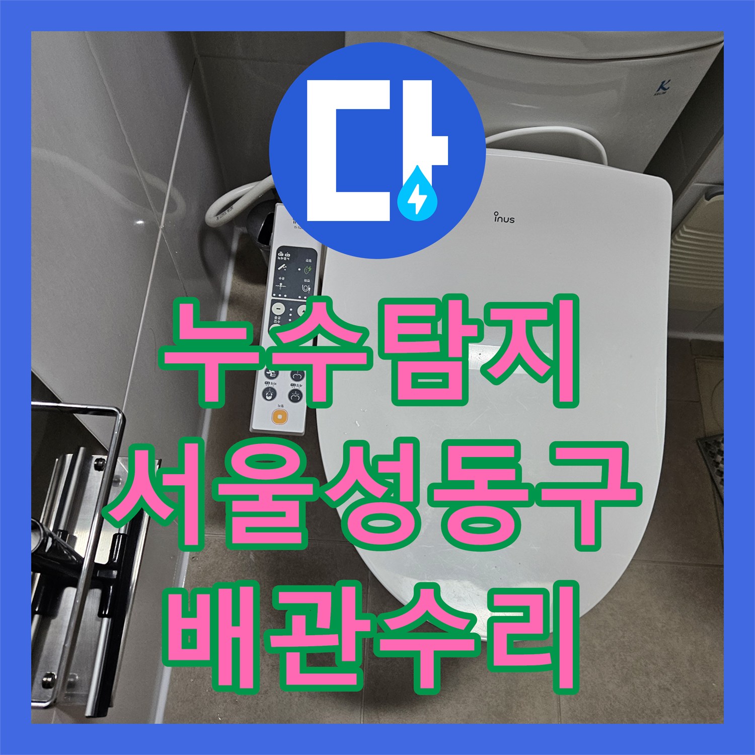 누수탐지 서울 성동구 금호동 아파트 온수 배관 파손을 정밀 진단하고 수리한 사례