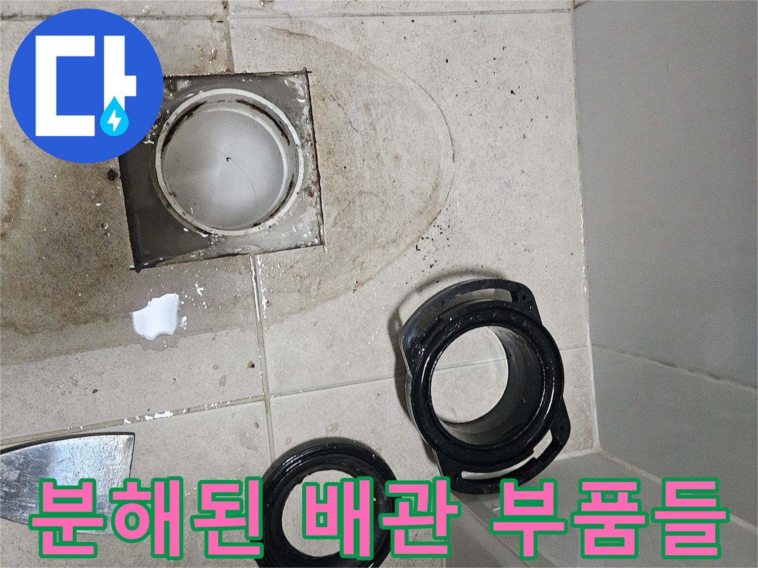 배관-누수-수리를-위한-기존-부속-탈거