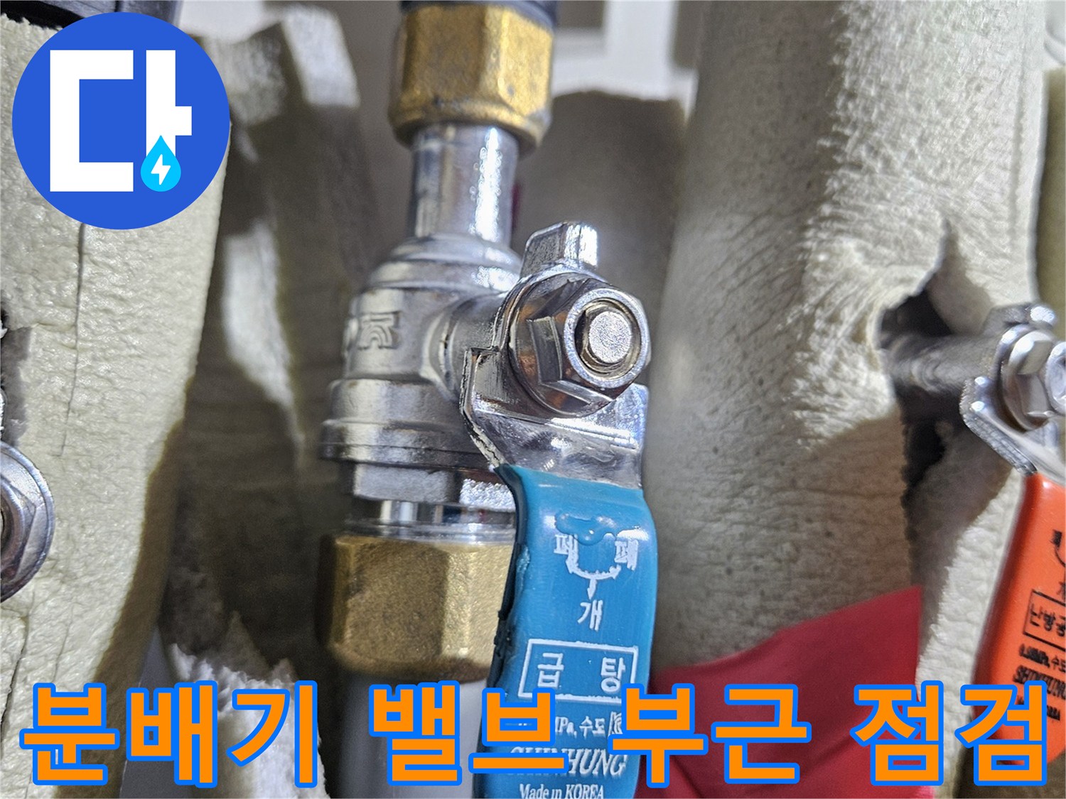 보일러-분배기의-금속-밸브와-배관-연결-부위