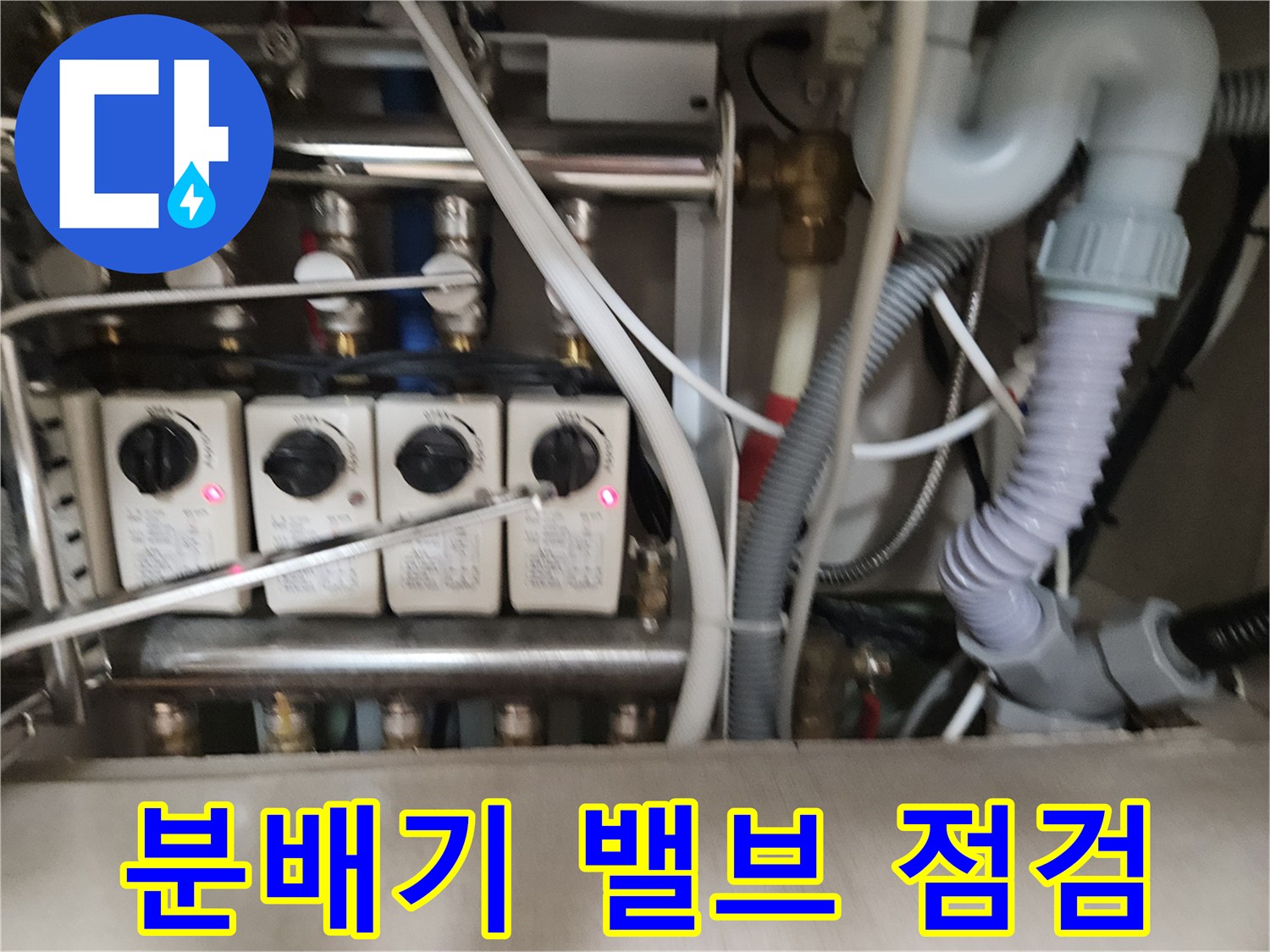 보일러-실내-분배기-연결-부위-육안-및-장비-검사