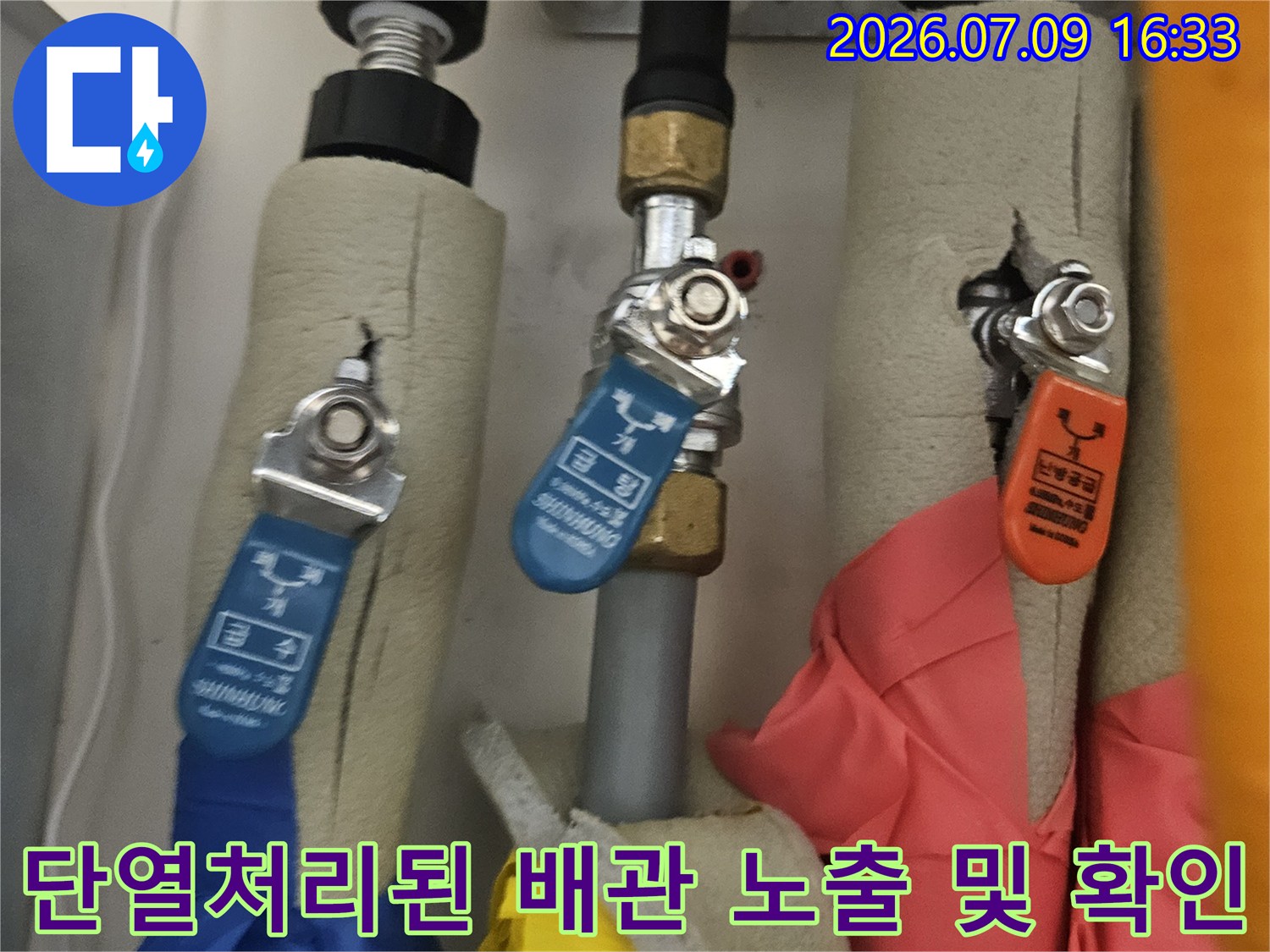 보일러실 내 단열재가 덮인 온수와 냉수 배관의 상세 상태 점검
