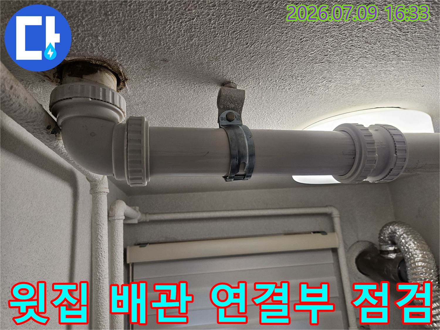 상하수도 배관과 고정용 클램프가 설치된 천장 내부 모습
