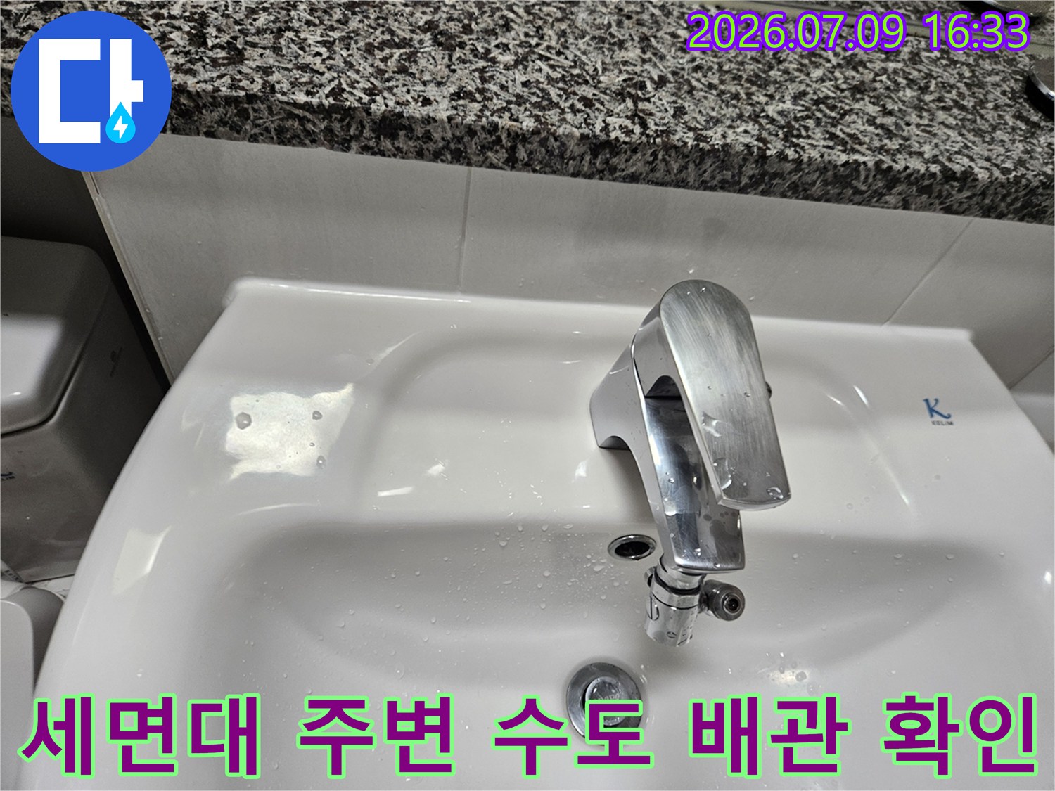 세면대 수전 및 연결부의 노출된 배관 상태를 촬영한 사진입니다.