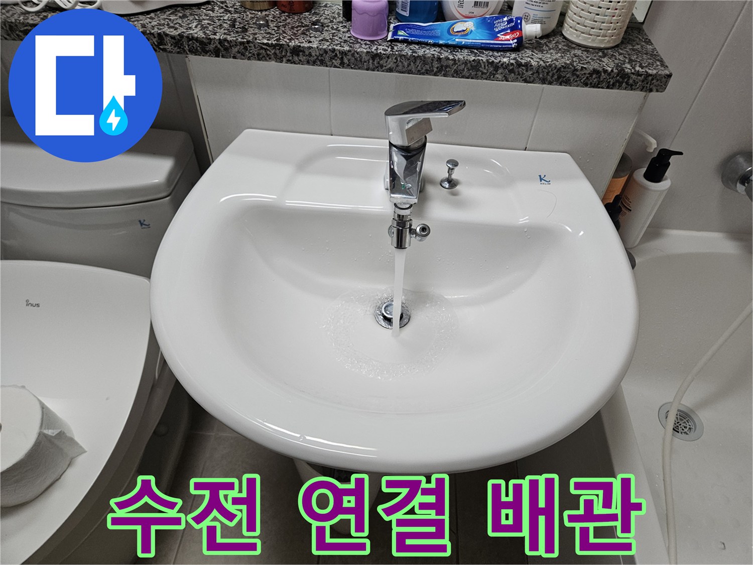 세면대 아래 수전 부속의 외관을 찍은 사진입니다.
