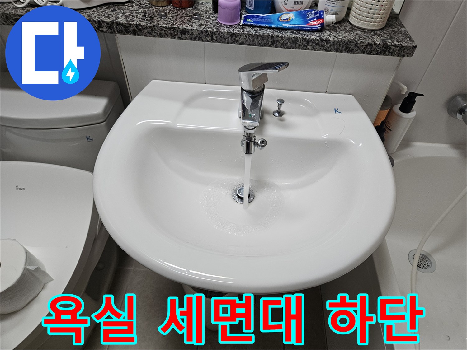 세면대 아래쪽 은색 수전과 배관이 연결된 모습입니다.