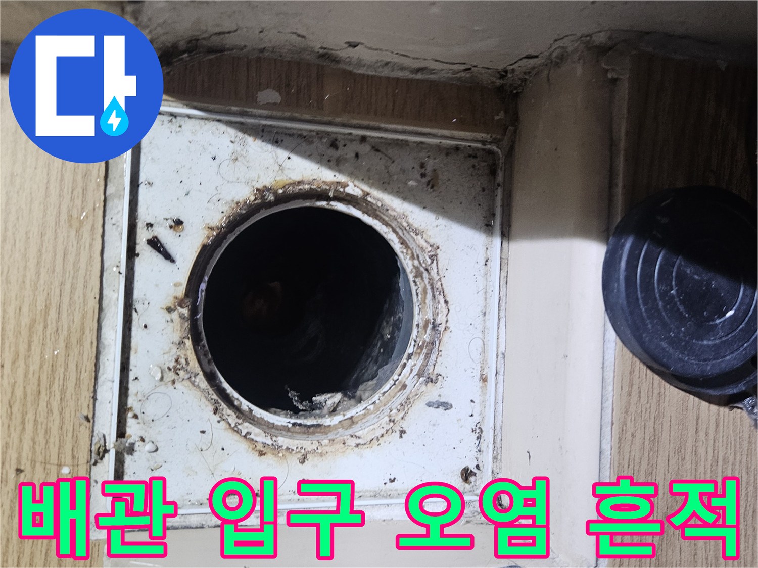오염된-배관-주변의-근접-사진