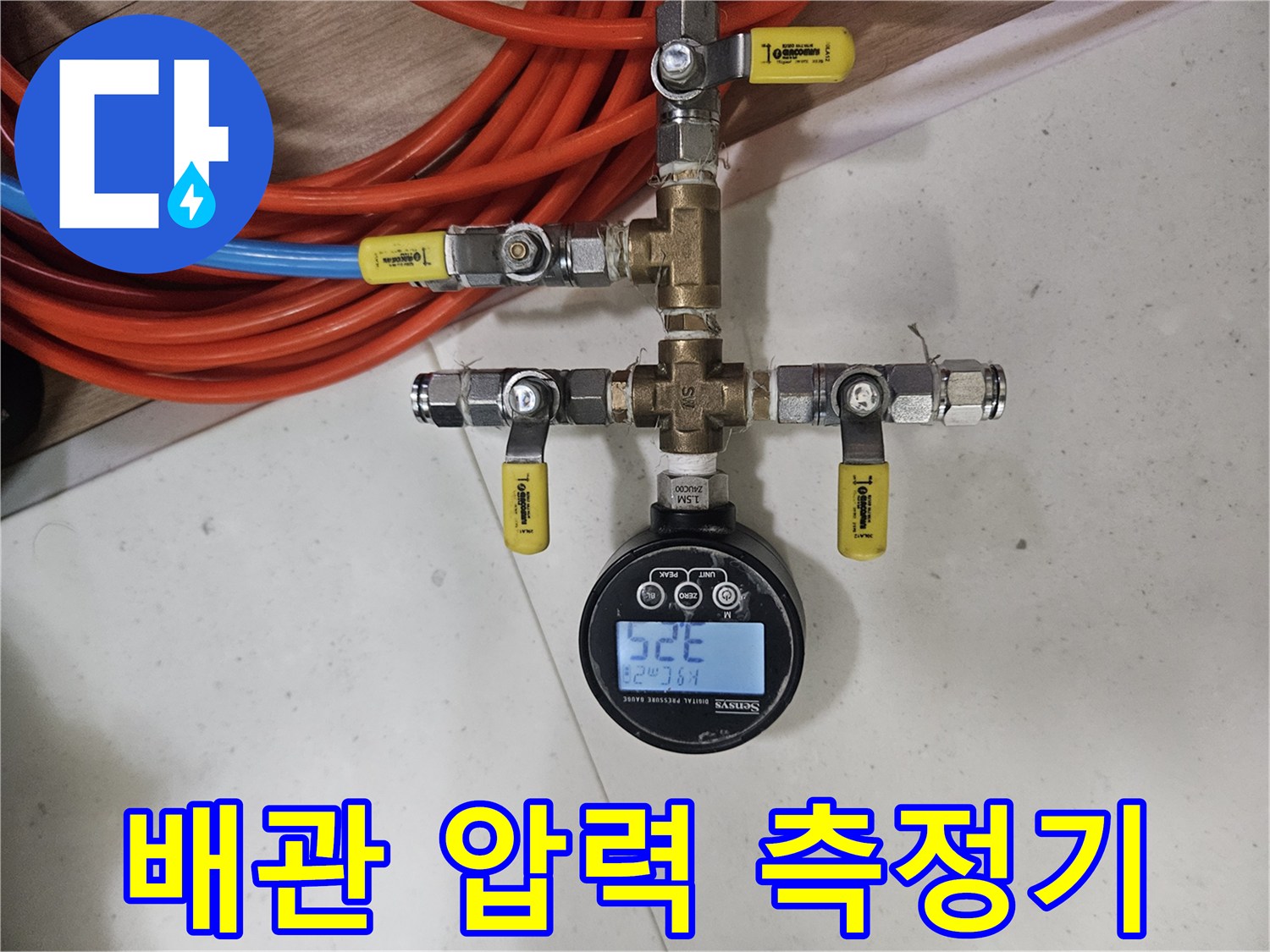 온수-배관의-이상-여부를-판단하기-위한-디지털-압력계-설치