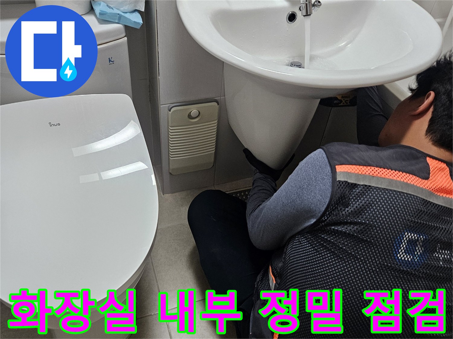 작업자가 욕실 바닥에 위치하여-배관 문제를 조사하고 있는 모습
