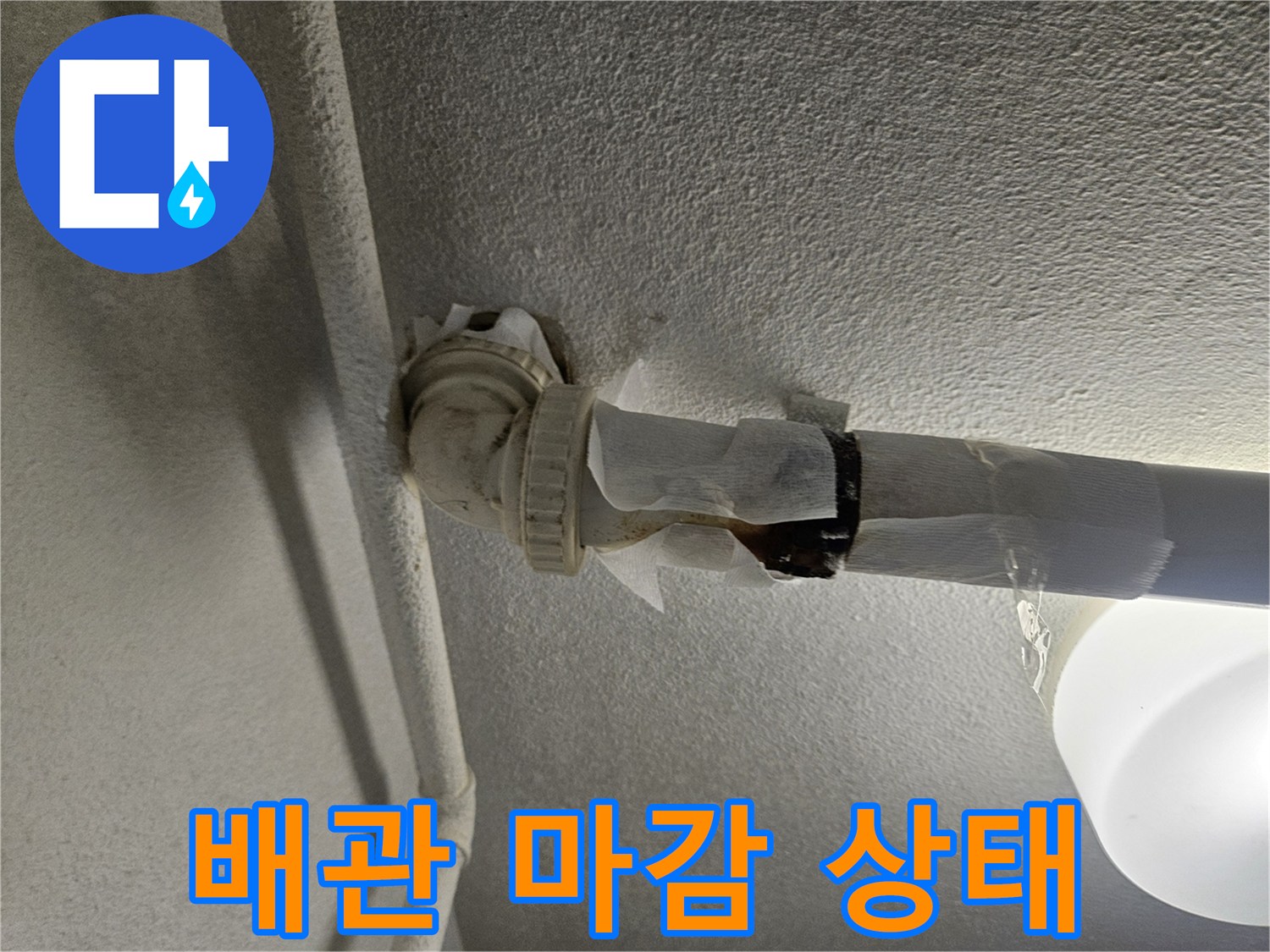 천장-매립-배관-연결-부위-점검-모습
