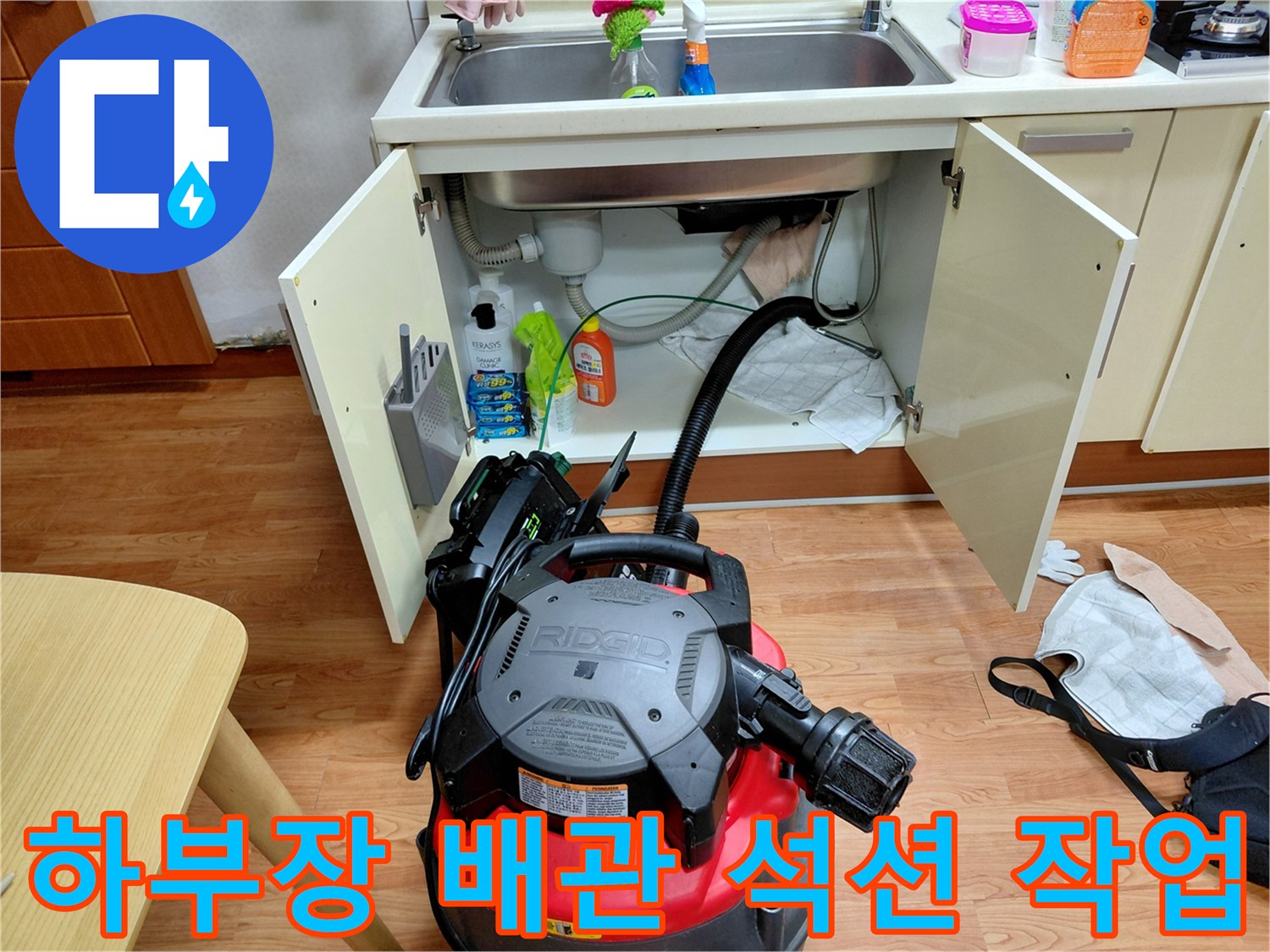 싱크대 하부 배관-역류된 물과 오물을 흡입하는 중인 전문 장비