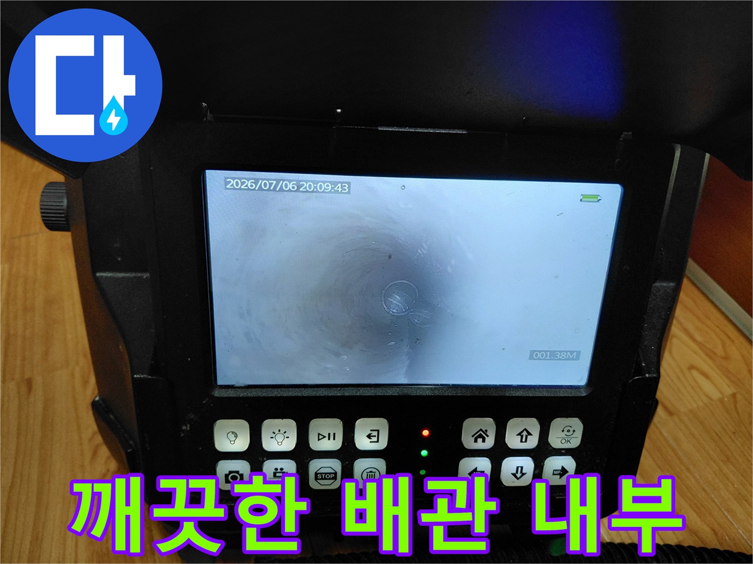 하수구-배관-내부의-청소-완료된-모습