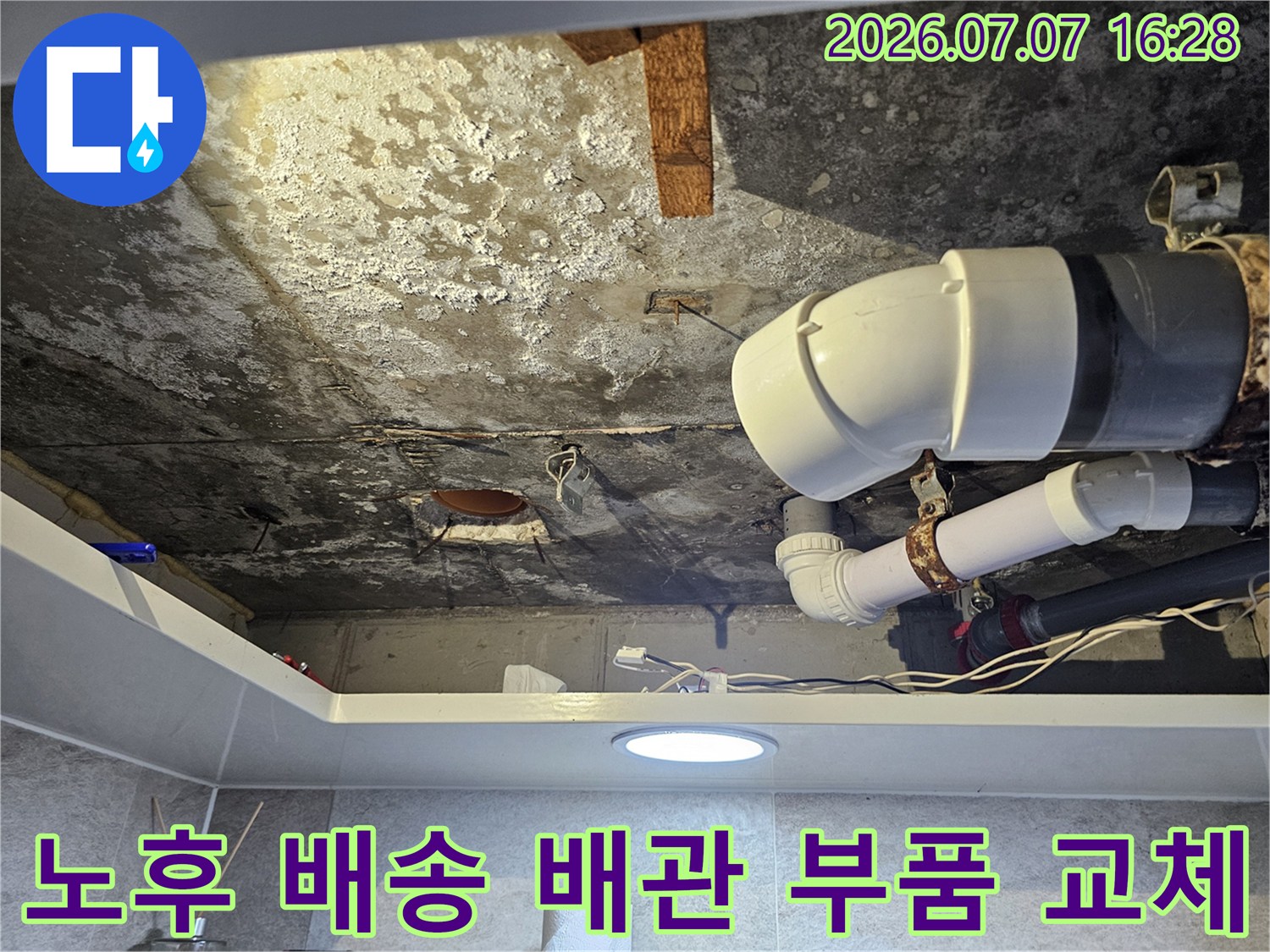노후한 배관 연결부와 하얀색 캡이 씌워진 배출구 상태