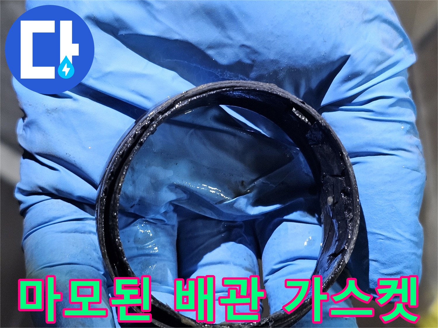 배관 연결 부위의 노후된 고무 패킹 근접 촬영