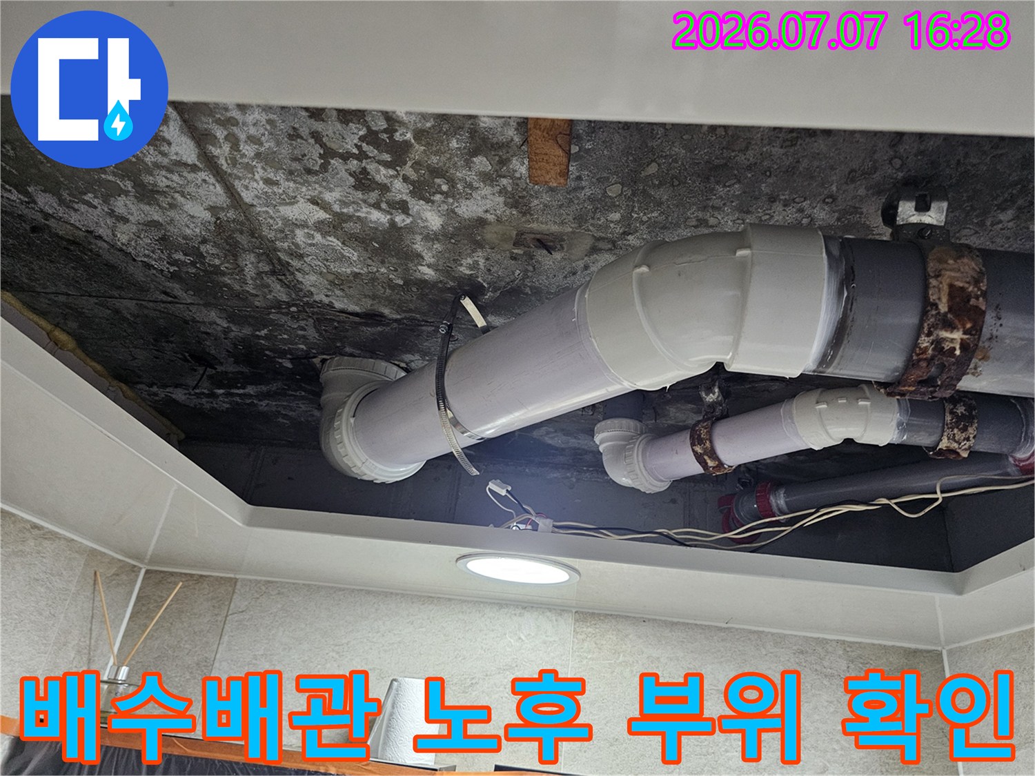 오염된 슬래브와 배관 주변의 누수 증상을 파악하는 현장
