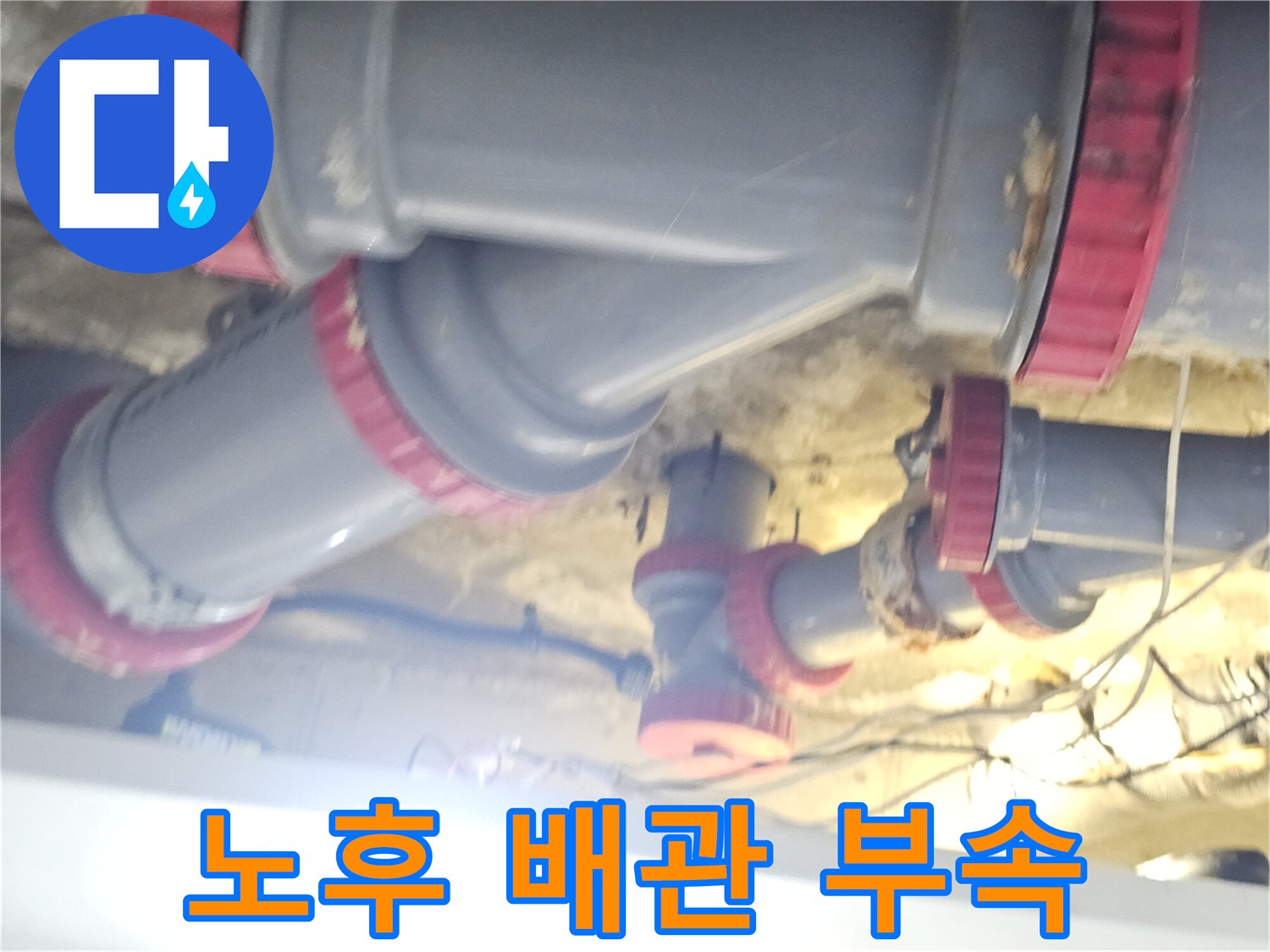 천장 내부의-복잡하게 얽힌 배관과 연결 부위