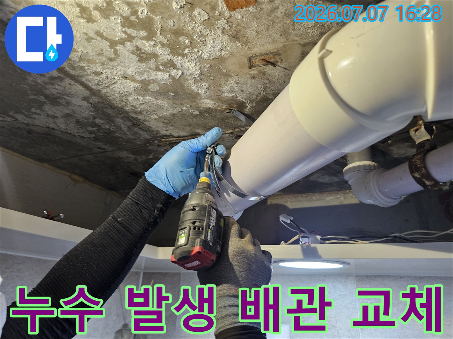 화장실 천장 내 노후된 배관 연결부를 제거하고 새 부품으로 고정하는 작업