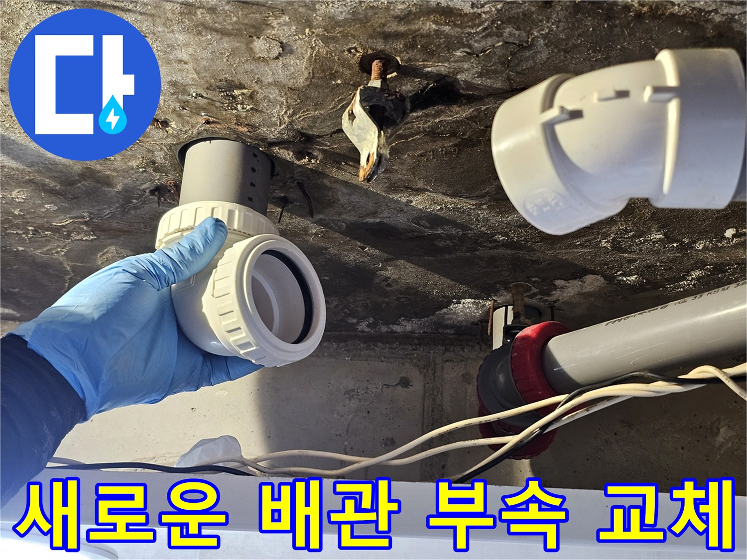 화장실-천장-내부-배관-부속-교체-작업-모습