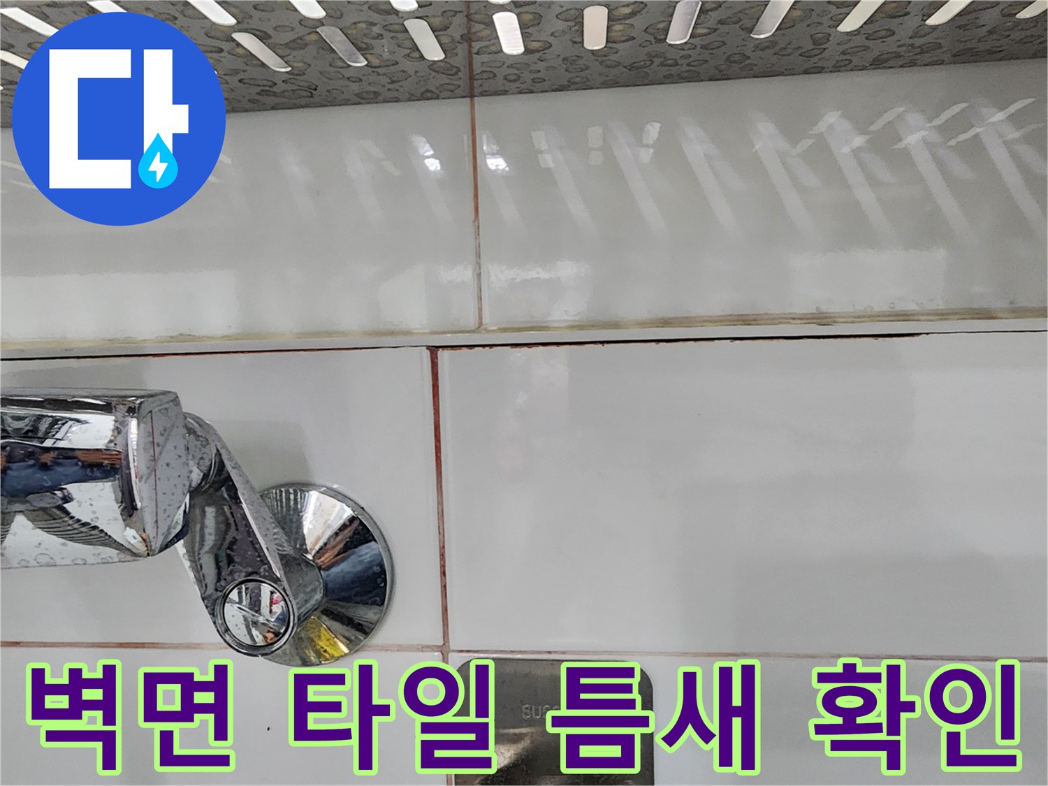 배관 주위의 벌어진 타일 틈새를 근접 촬영한 사진