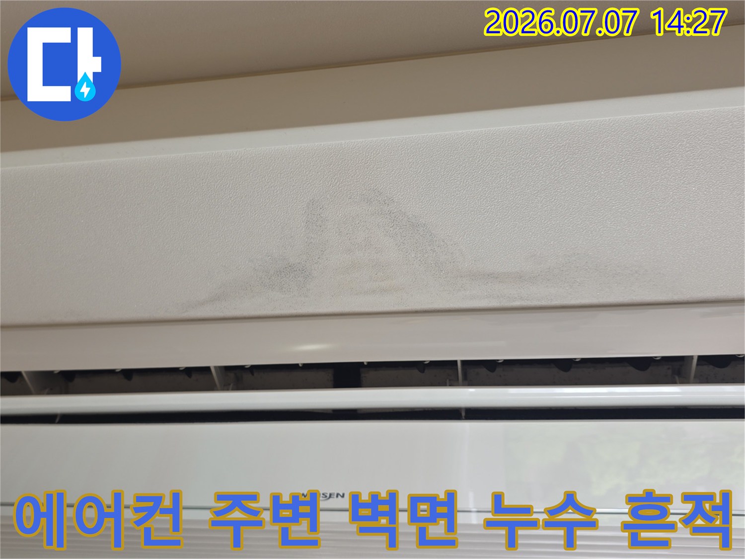 천장 마감재가 젖어 변색된 에어컨 설비 인근의 모습