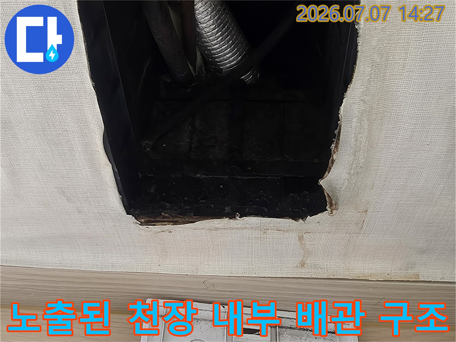 천장 절개 부위의 배관과 단열재를 정밀 점검하는 현장 사진