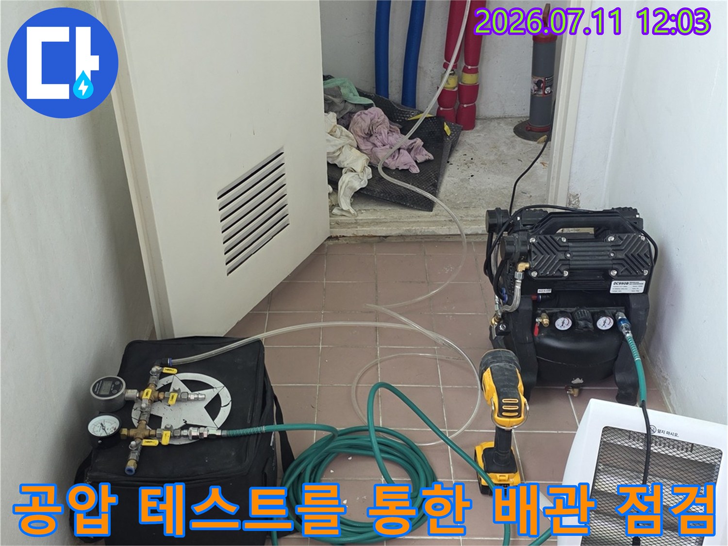 세탁실 내 설치된 배관에 공압 테스트 장비를 연결하여 누수를 정밀 탐지하는 과정