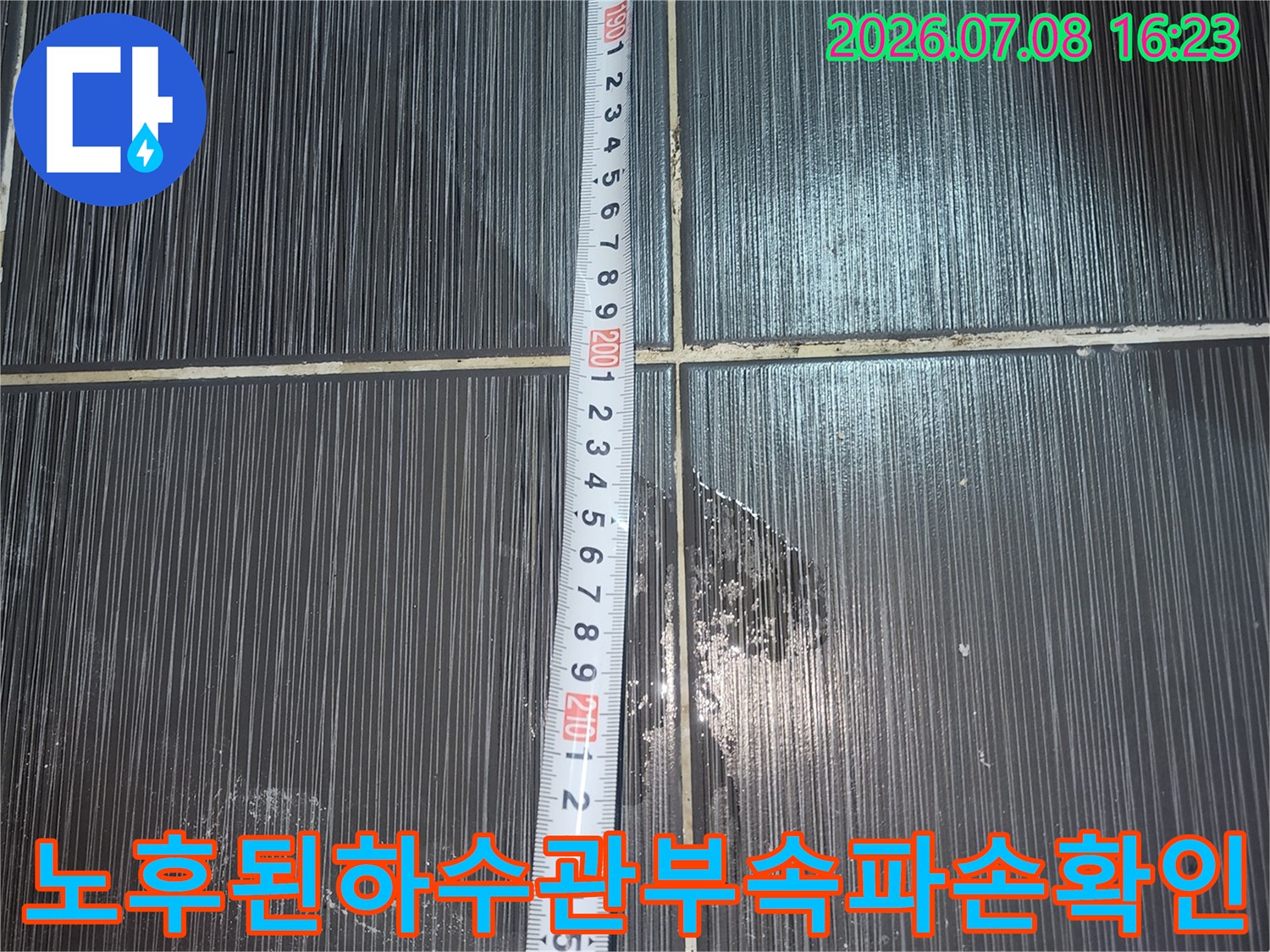 배관 연결 부위에 발생한 누수 흔적과 파손된 소재구를 촬영한 사진