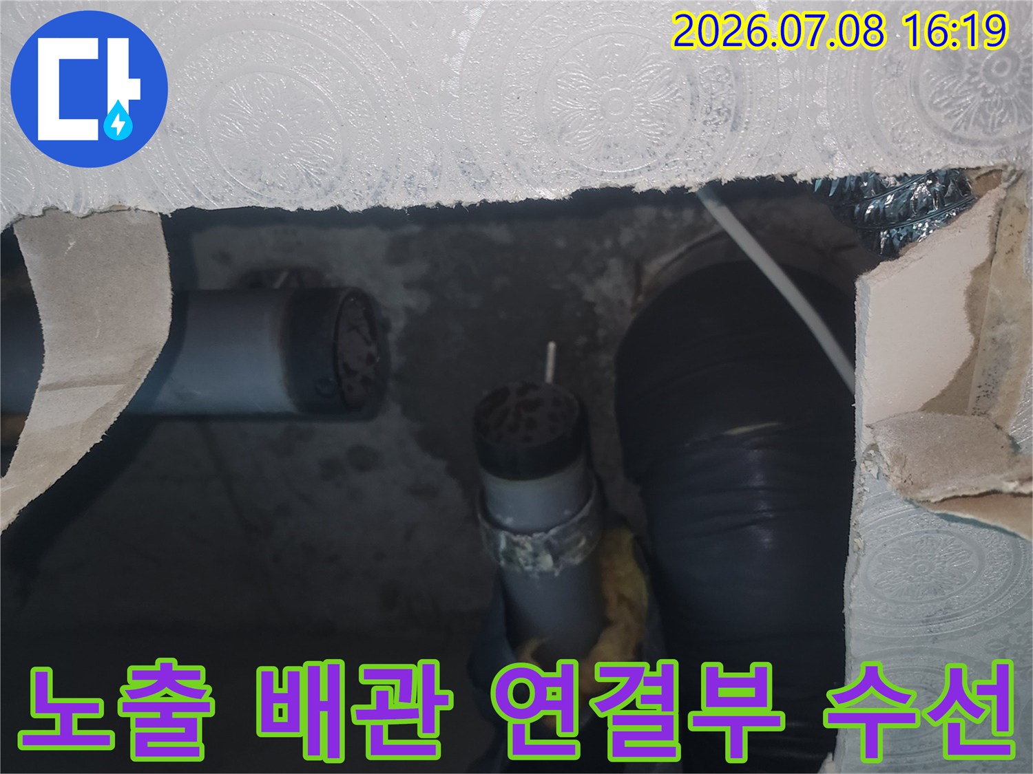 파손된 하수 배관 소켓을 제거하고 신규 부품으로 교체하는 모습