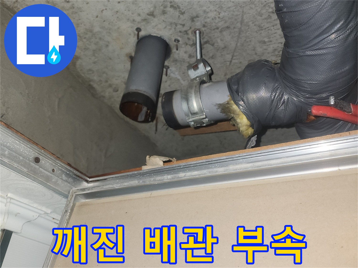화장실-천장-내부-파손된-하수관-소재구-상태