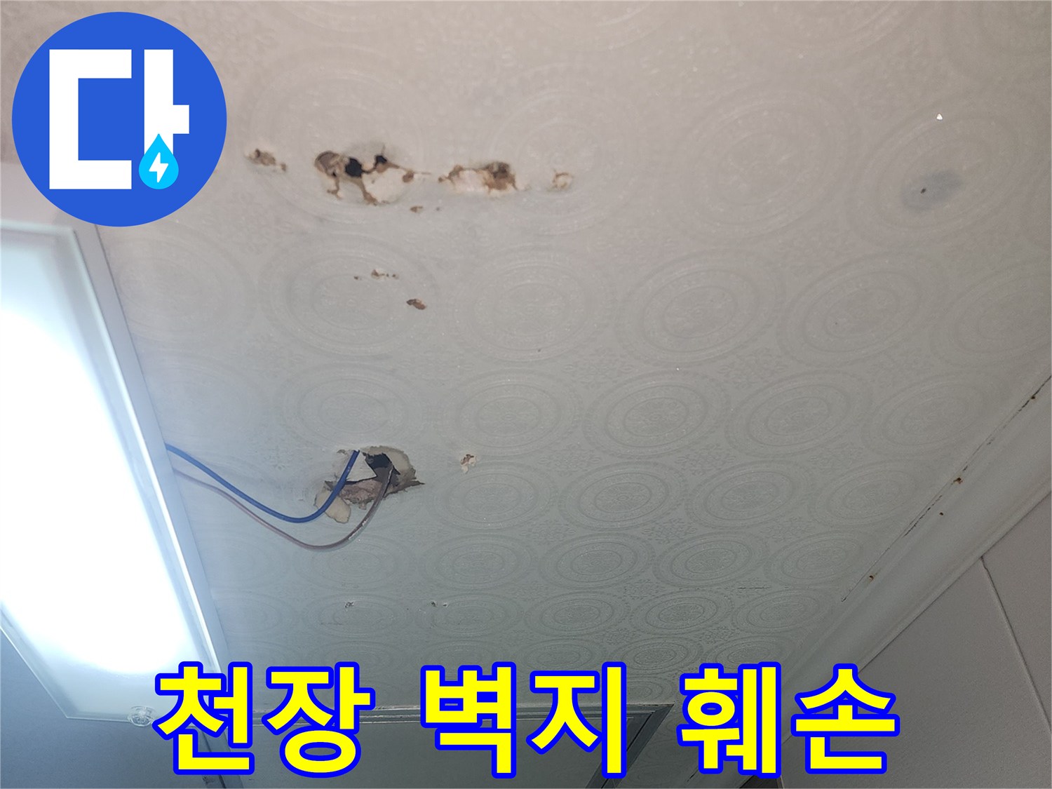 화장실 천장 벽면-습기로 인한 부풀어 오름과 얼룩