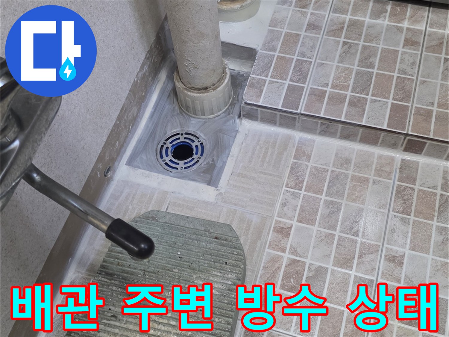 배수구 유가와 수직 배관의 접합 부위 근접 촬영