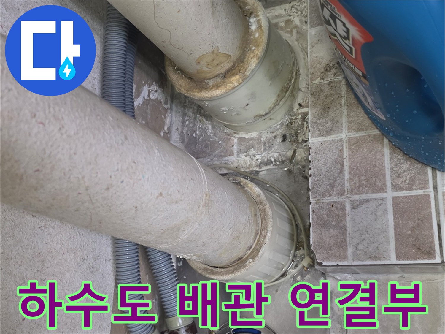 하수도-배관-및-유가-주변-상태-점검