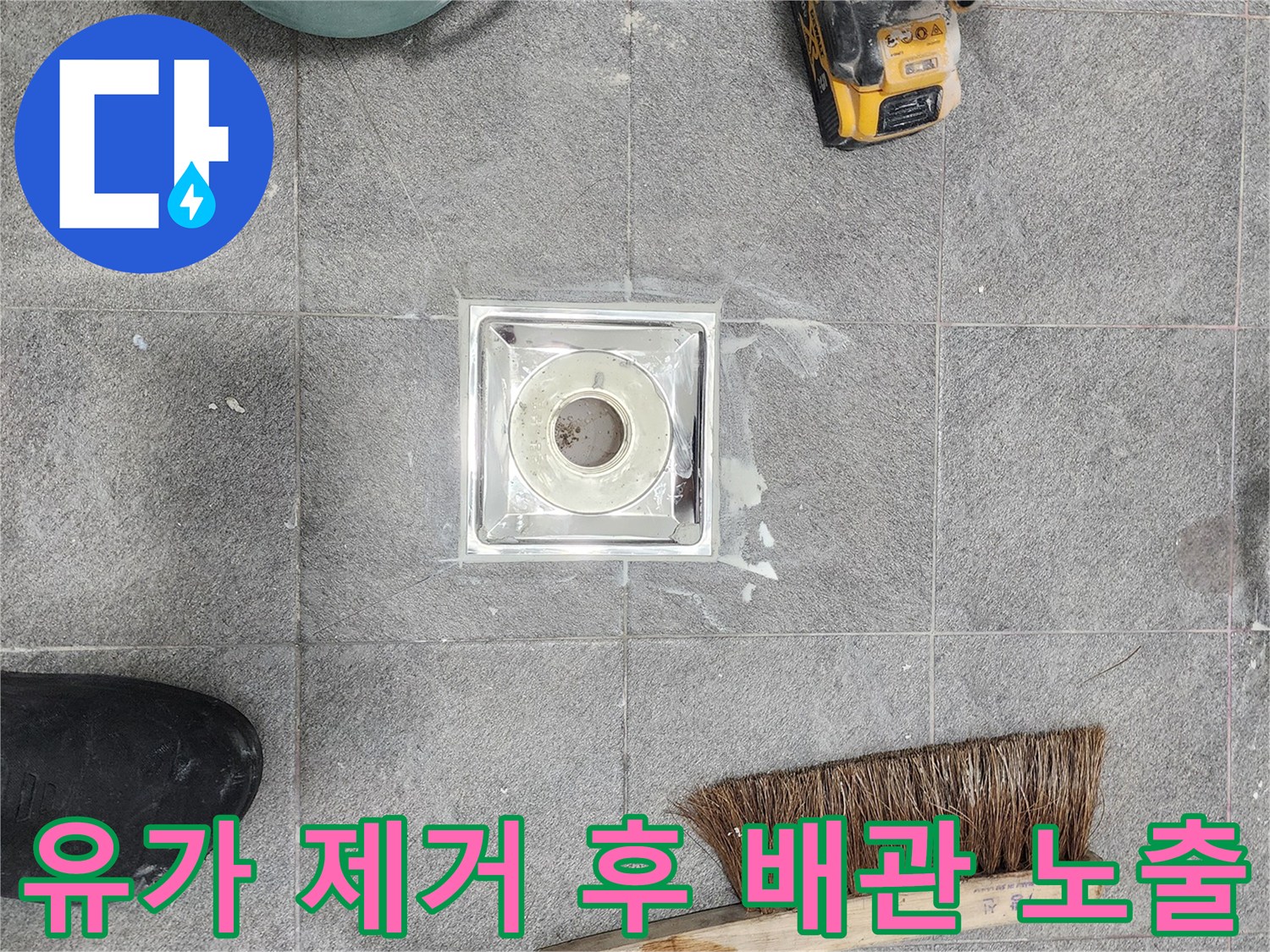 배수구-주변-배관-연결-상태-점검