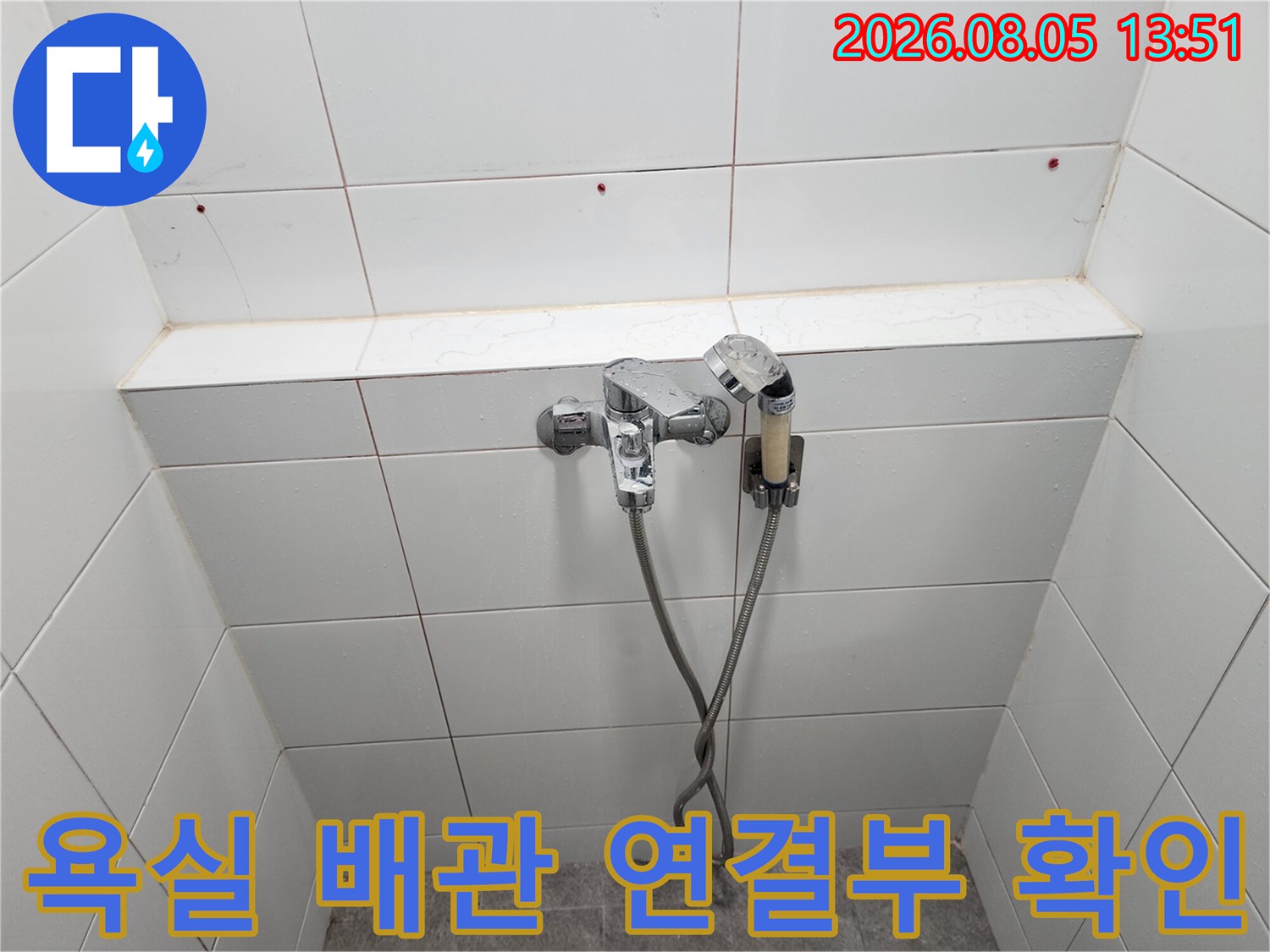 온수기 및 수전과 연결된 물 공급 호스의 상태 점검