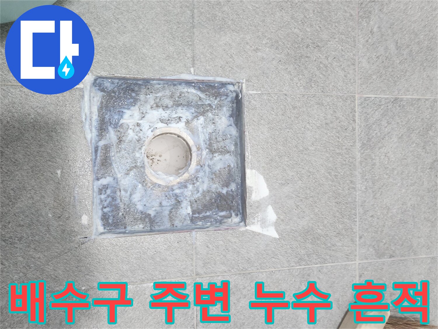 유가 제거 후 드러난 하수 배관 입구 노출 상태