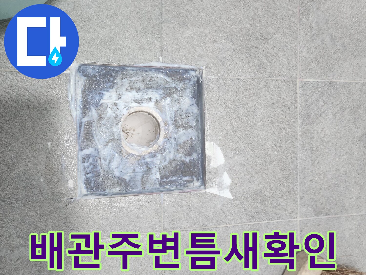 하수구-입구-배관-연결-부위-노출